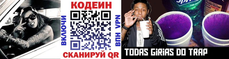 где продают Кимры Кодеиновый сироп Lean напиток Lean (лин)
